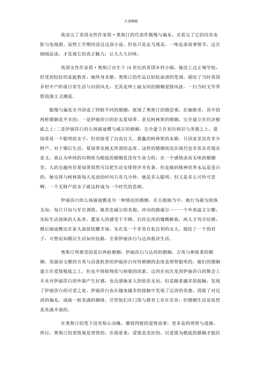 2023年傲慢与偏见读后感700字四篇.docx_第2页