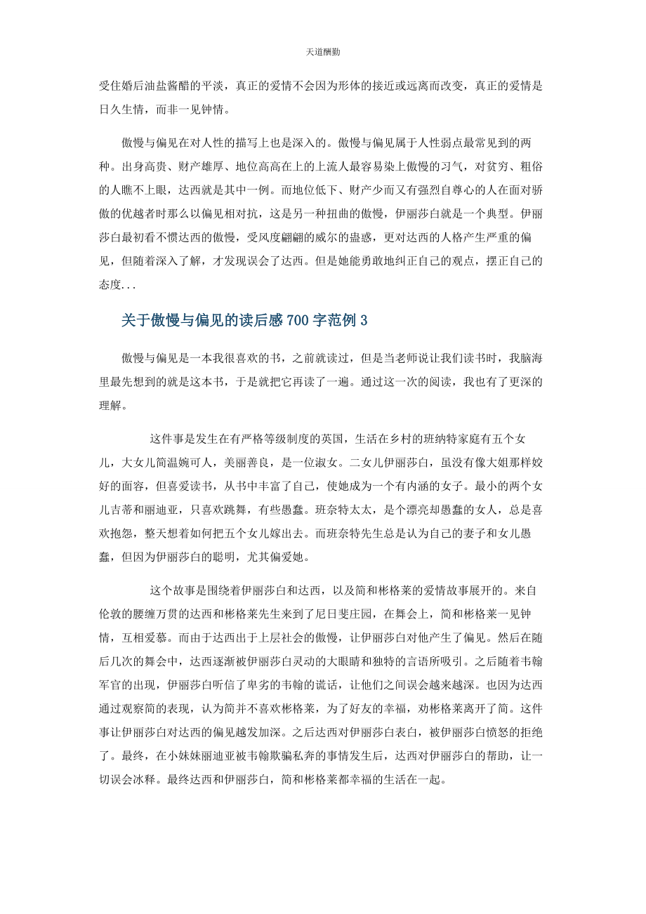 2023年傲慢与偏见读后感700字四篇.docx_第3页