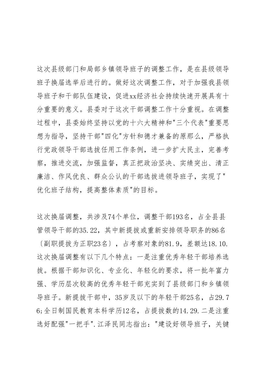 2023年县委书记在全县正职领导干部大会上的致辞.doc_第2页