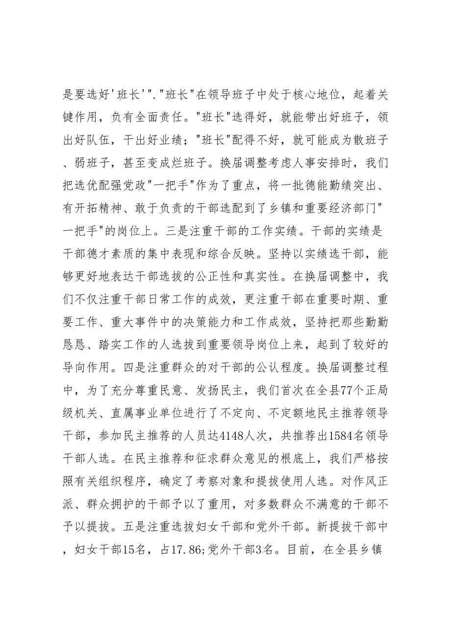 2023年县委书记在全县正职领导干部大会上的致辞.doc_第3页