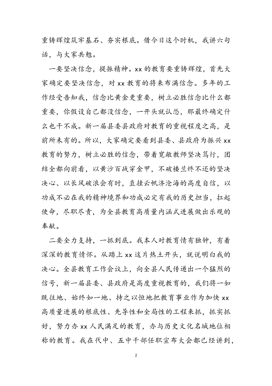 2023年县委书记在全县中小学校长座谈会上的讲话.docx_第2页