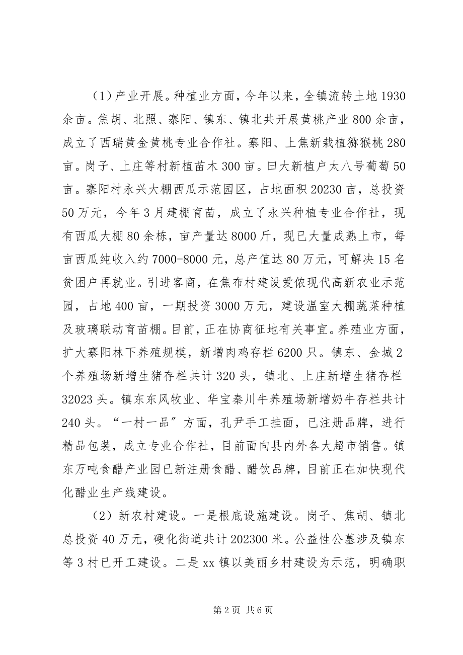 2023年镇上半年经济工作情况汇报.docx_第2页