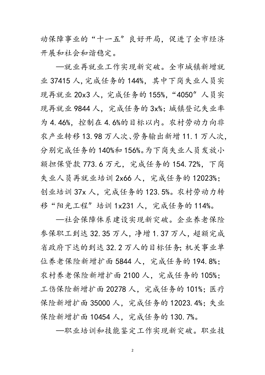 2023年劳保局思想作风纪律整顿动员会讲话范文.doc_第2页