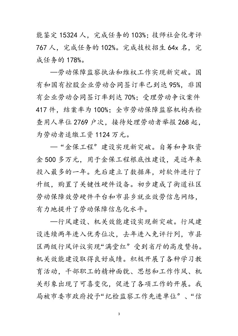 2023年劳保局思想作风纪律整顿动员会讲话范文.doc_第3页