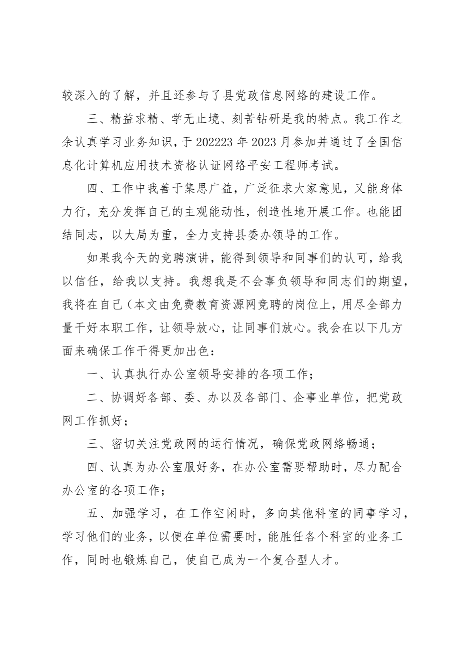 2023年党政信息中心主任竞争上岗演讲稿.docx_第2页