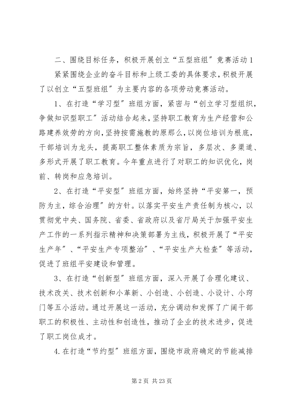 2023年构件厂工会总结.docx_第2页