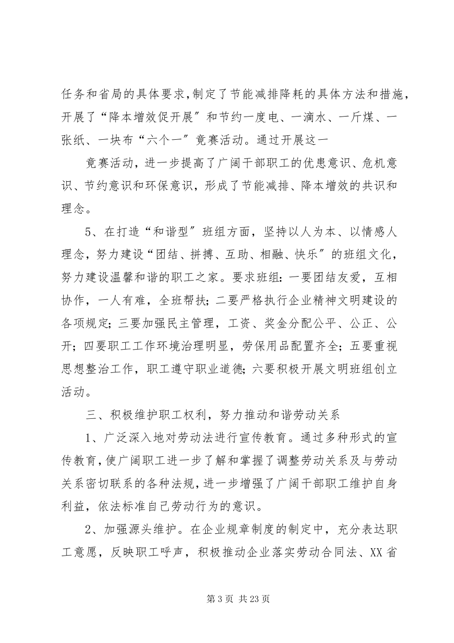 2023年构件厂工会总结.docx_第3页