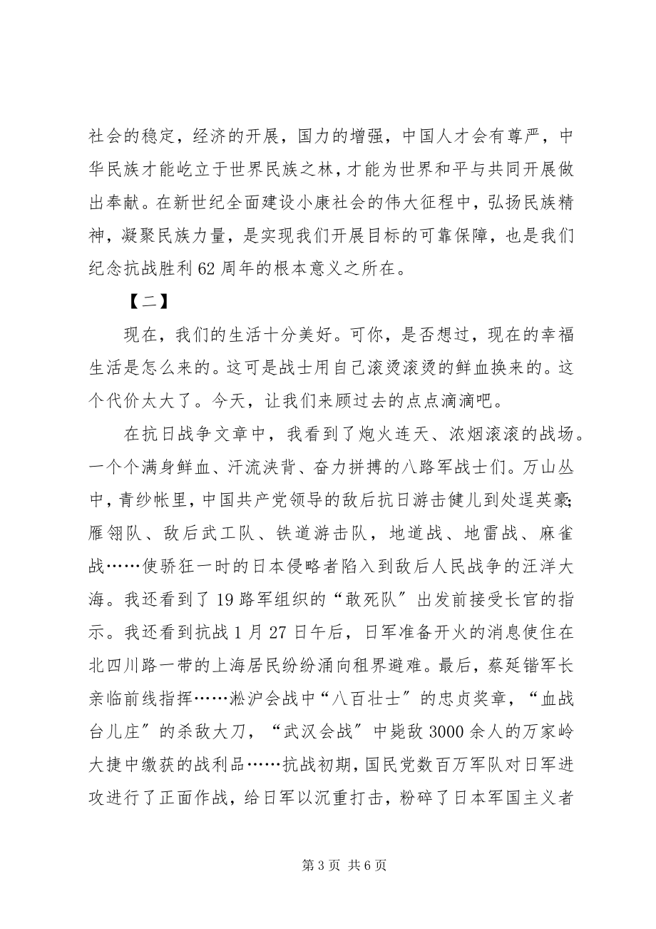 2023年抗战胜利70周心得三篇.docx_第3页