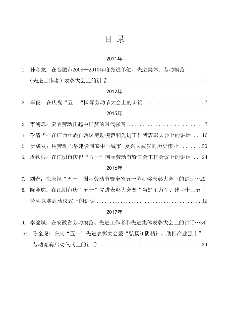 领导关于“五一”劳动节讲话文章汇编.docx_第2页