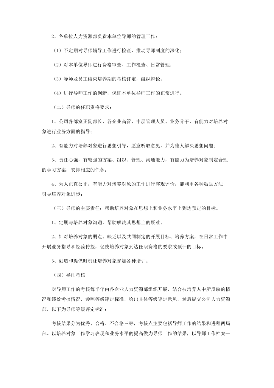 2023年“导师制”管理办法.docx_第2页