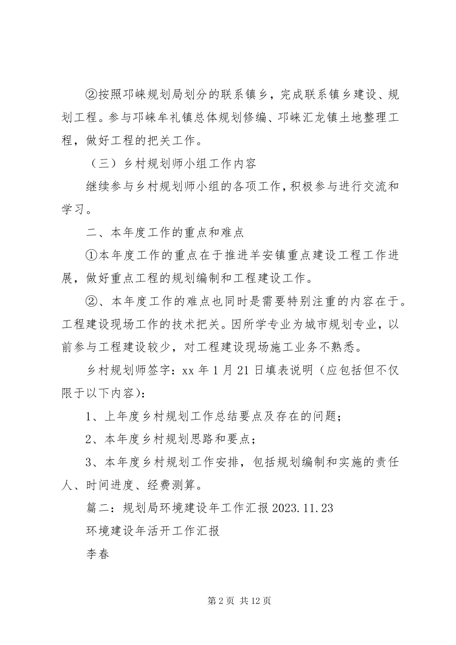 2023年乡村规划师度工作计划2.docx_第2页