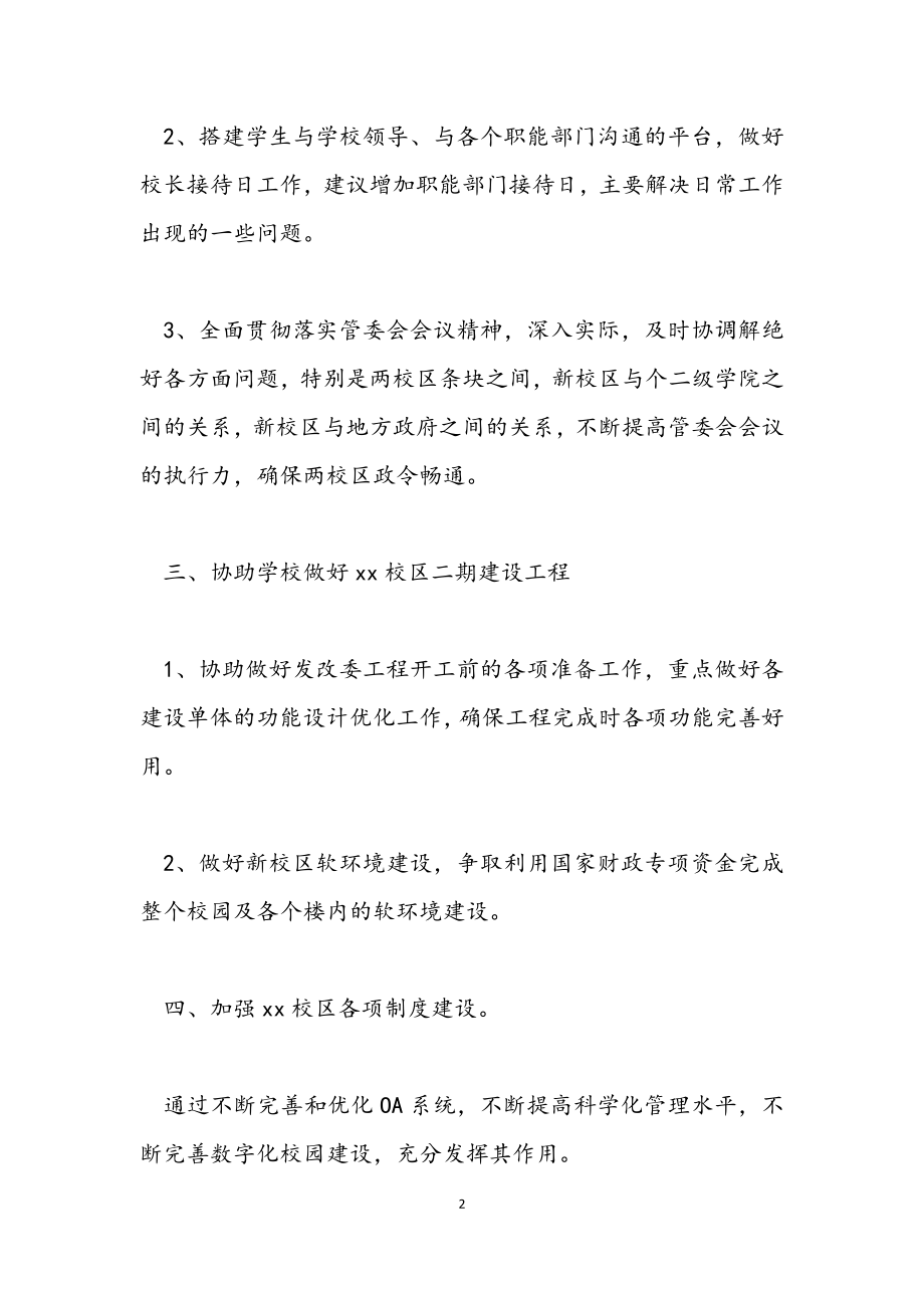 2023综合管理部的工作计划.docx_第2页