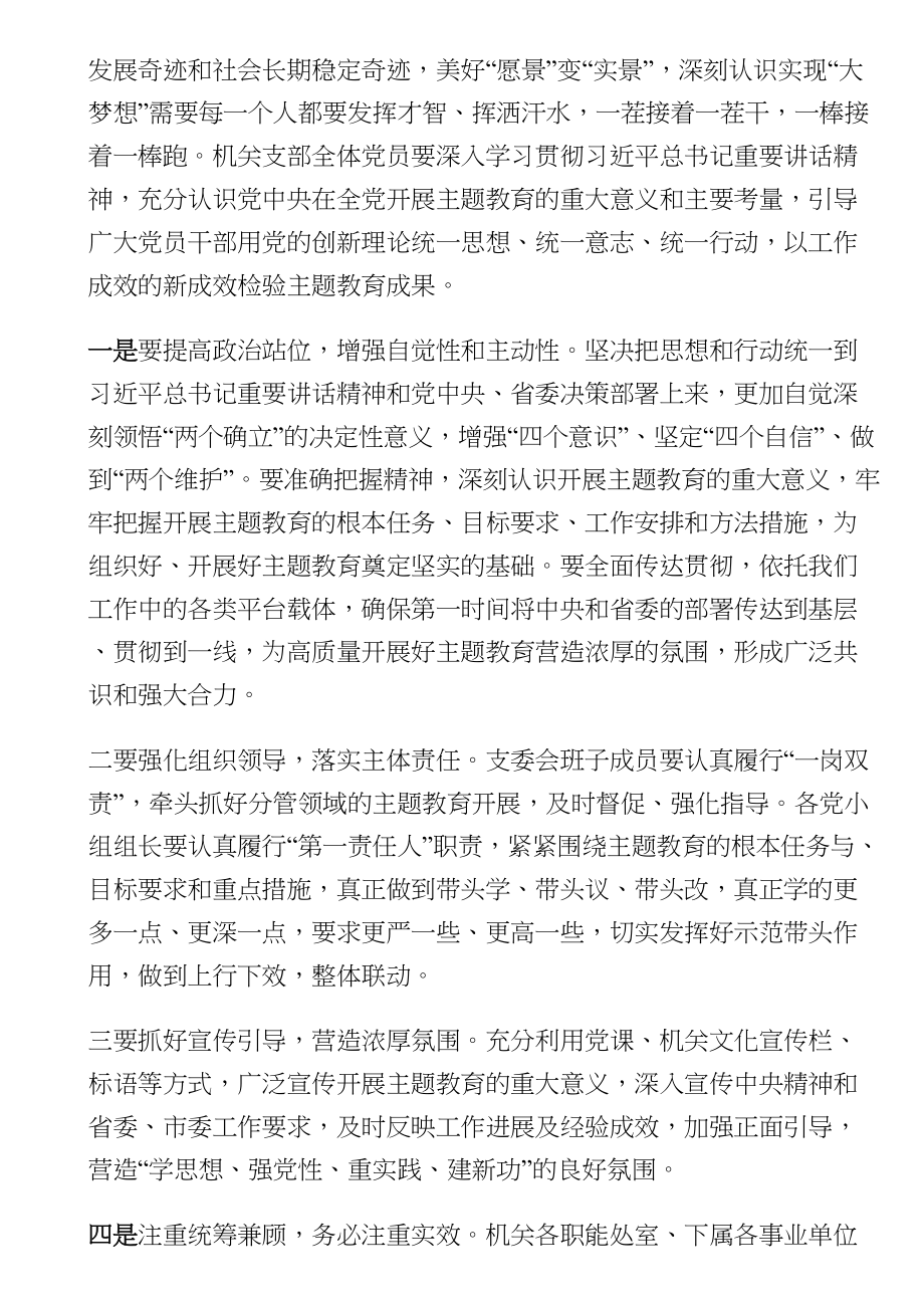 在XX机关党支部主题教育集中学习会上的发言材料 .docx_第2页