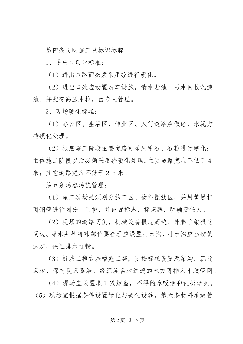 2023年安全文明标准化工地管理实施细则新编.docx_第2页