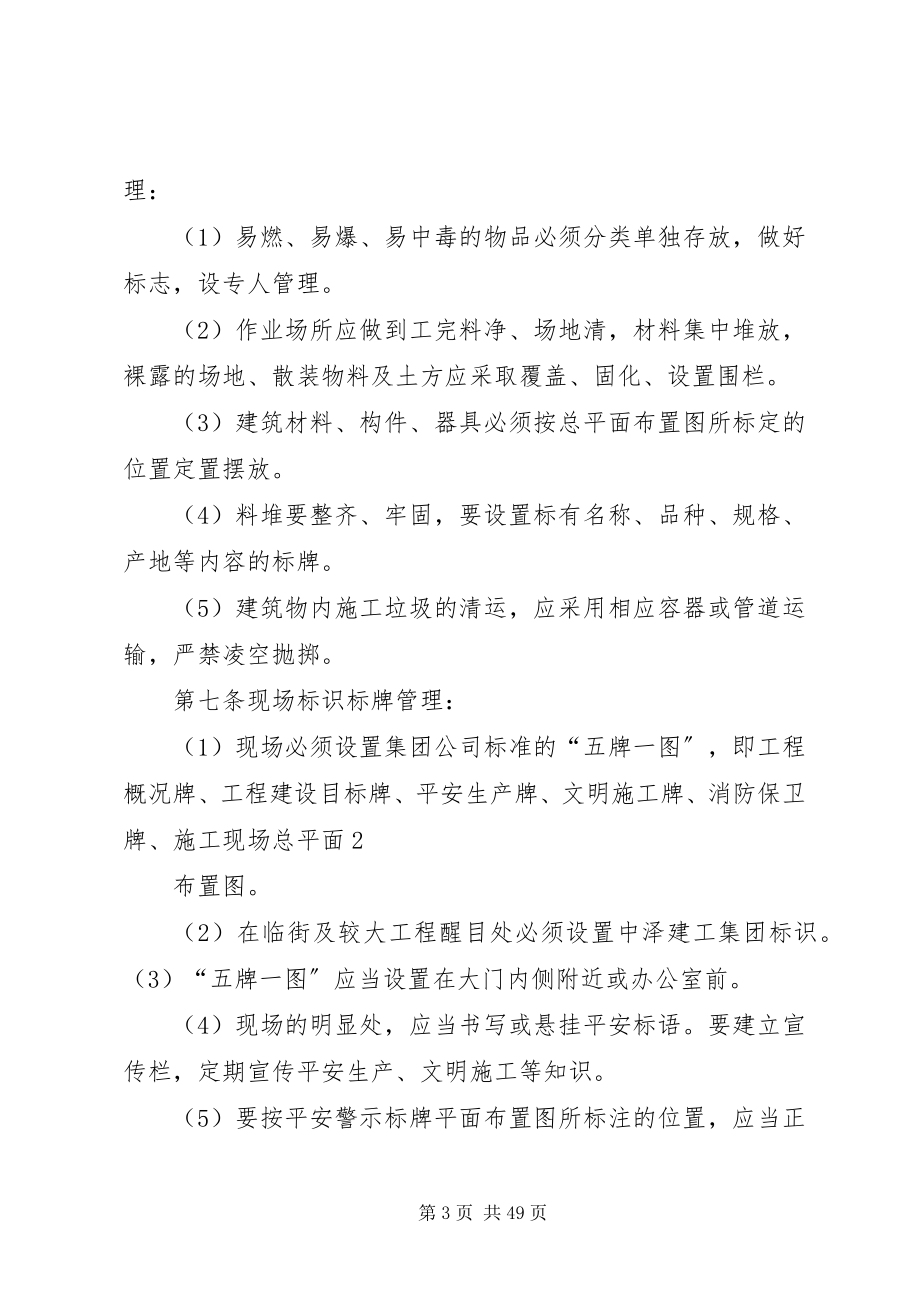 2023年安全文明标准化工地管理实施细则新编.docx_第3页