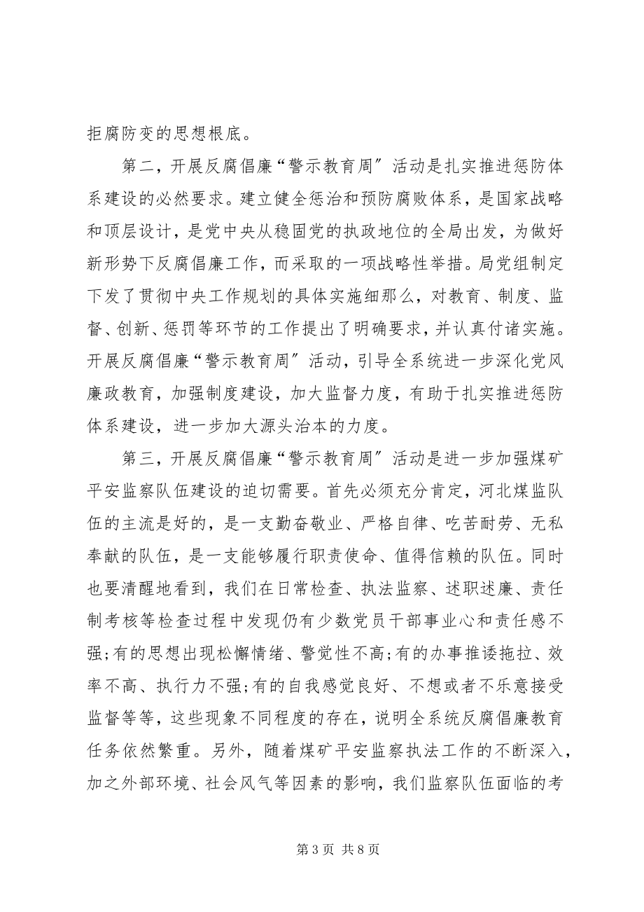 2023年安监局反腐倡廉“警示教育周”活动动员致辞稿新编.docx_第3页