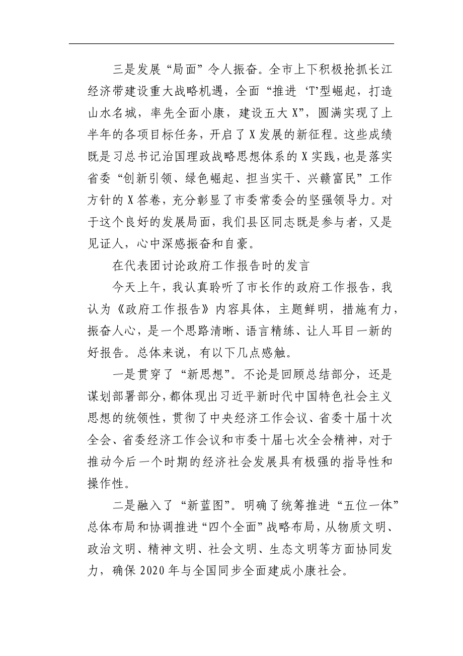 在市委全会分组讨论发言提纲.docx_第2页