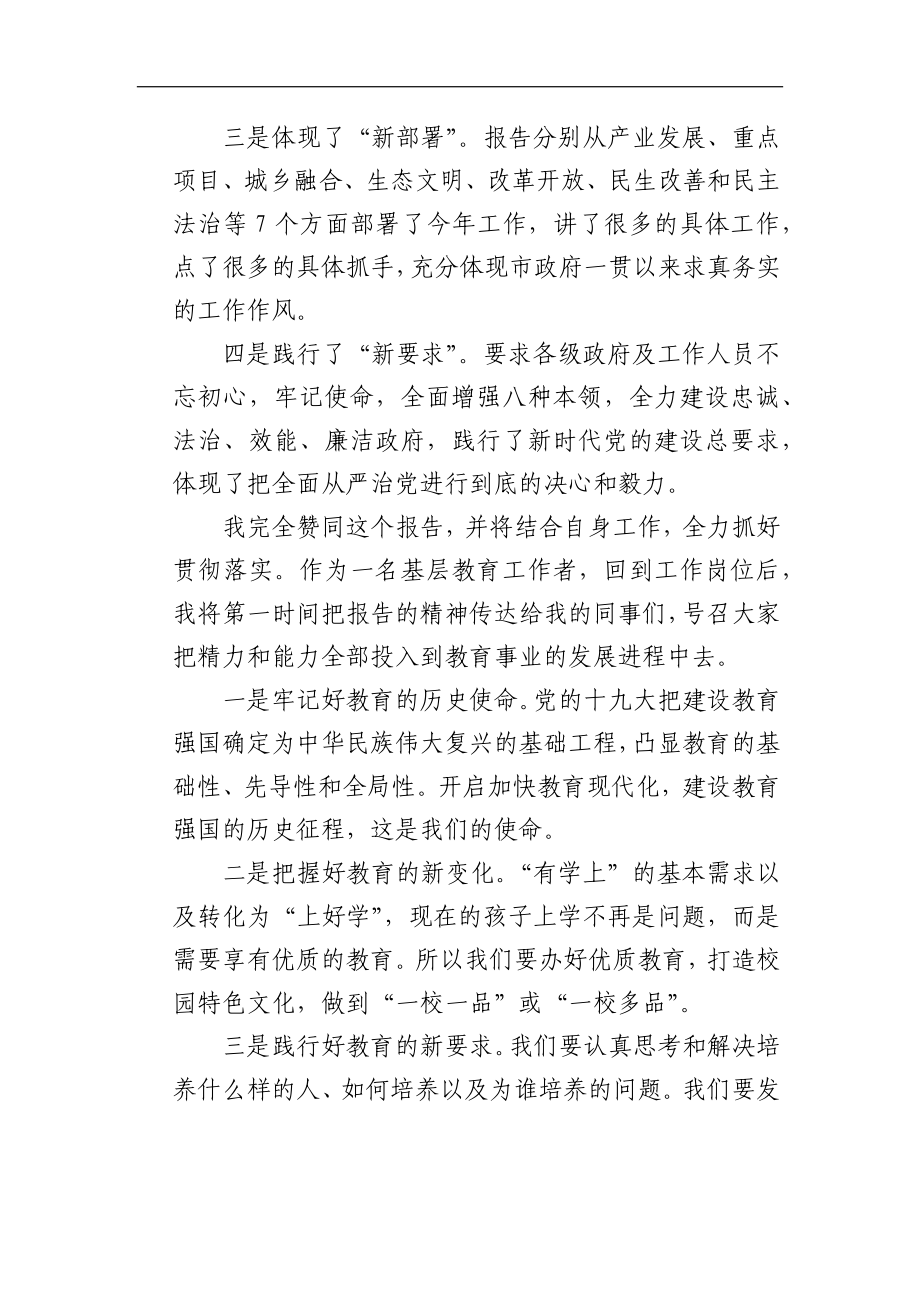 在市委全会分组讨论发言提纲.docx_第3页