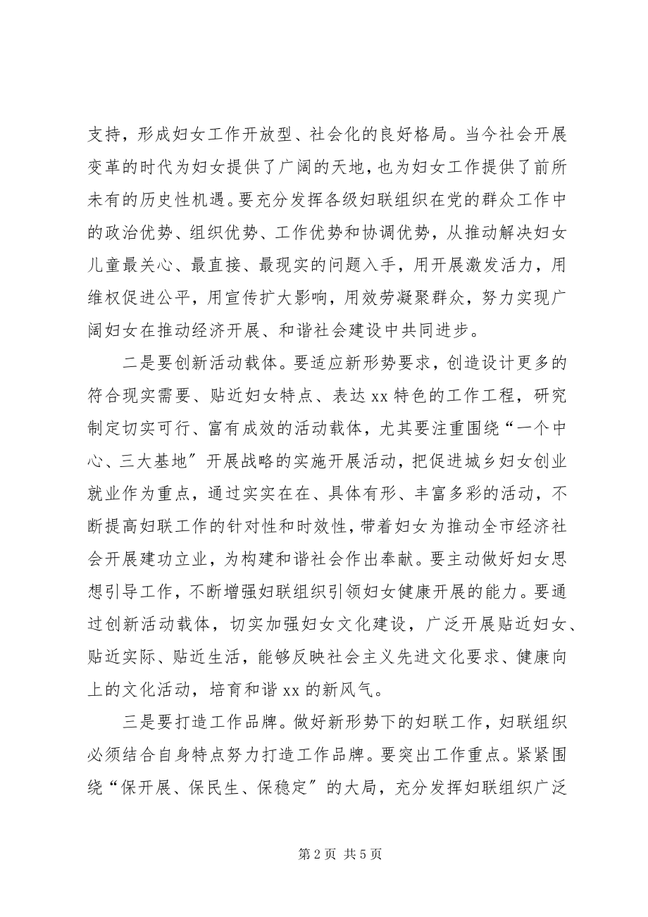 2023年市委书记在妇联会议上的致辞.docx_第2页