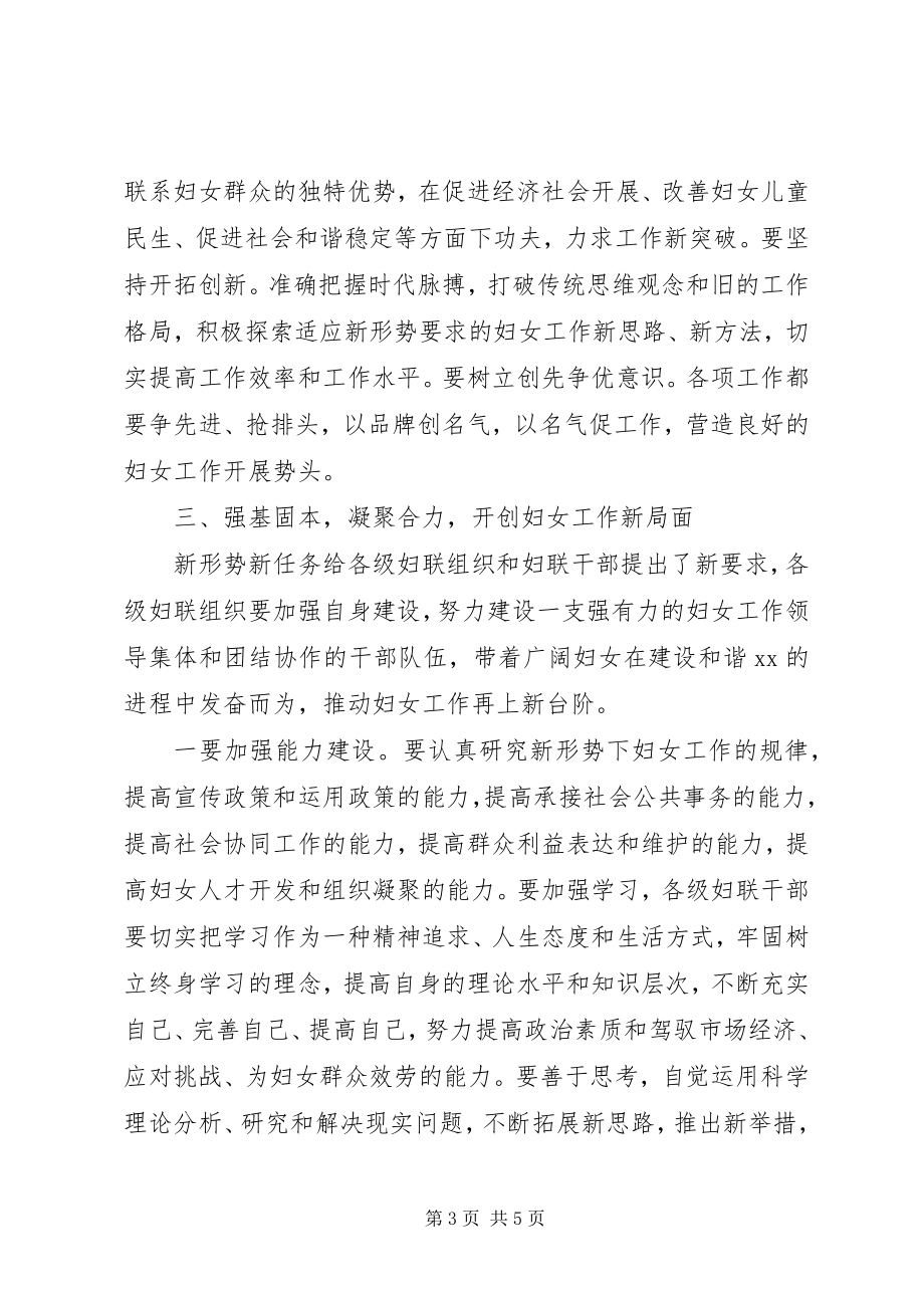 2023年市委书记在妇联会议上的致辞.docx_第3页