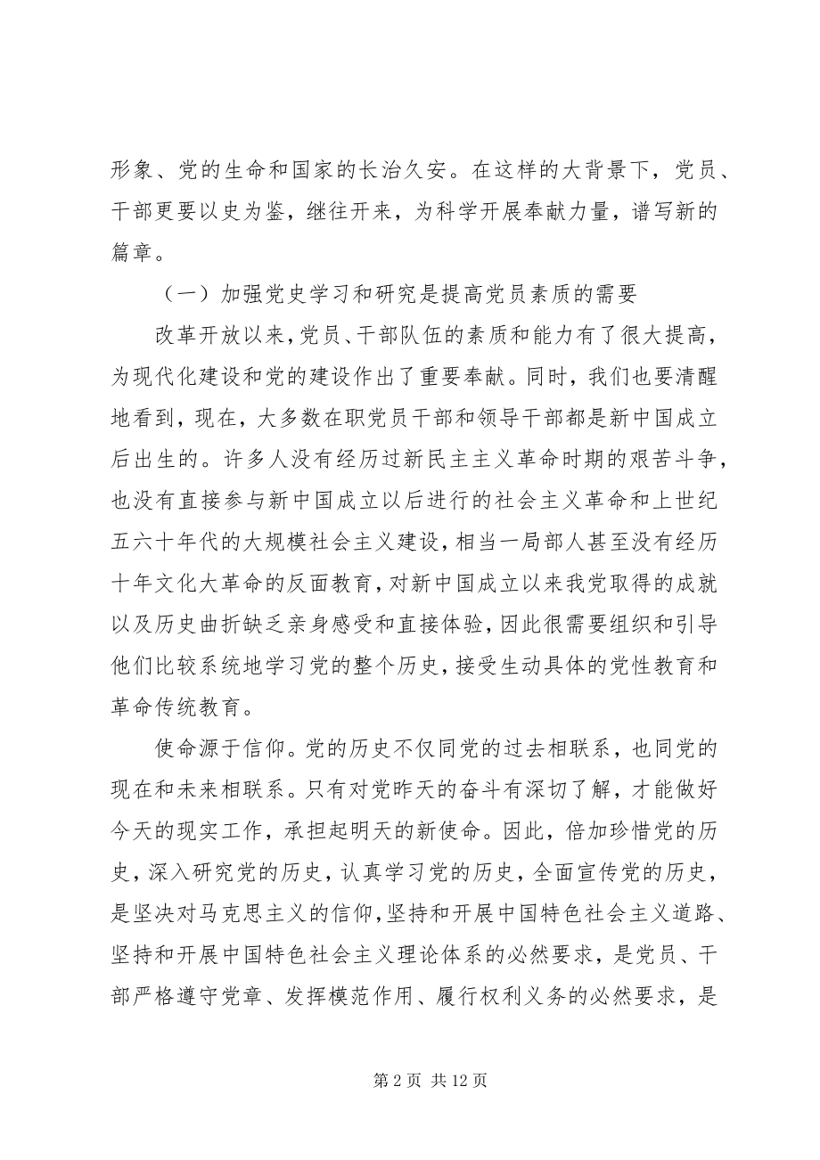 2023年加强党史学习研究党课讲稿.docx_第2页