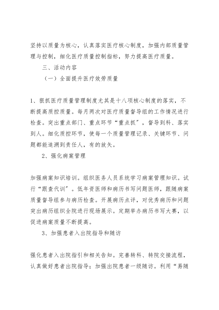 2023年关于开展优质服务年活动的实施方案.doc_第2页