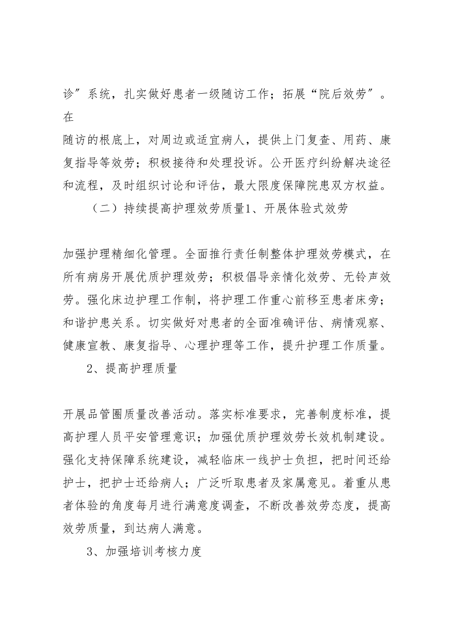 2023年关于开展优质服务年活动的实施方案.doc_第3页