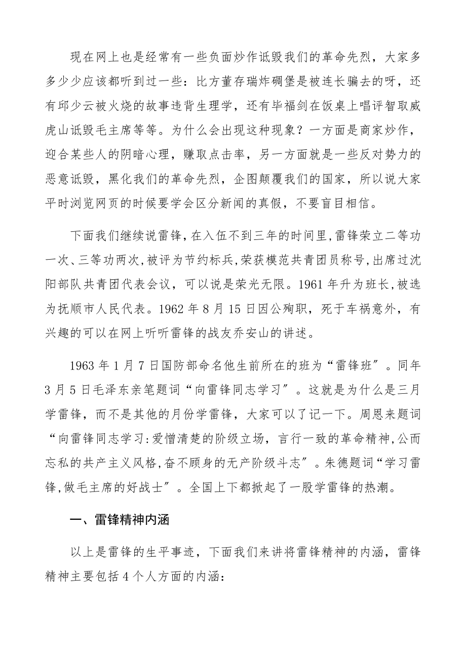 2023年“学雷锋月”主题党课讲稿：践行雷锋精神 争做时代先锋精编.docx_第3页