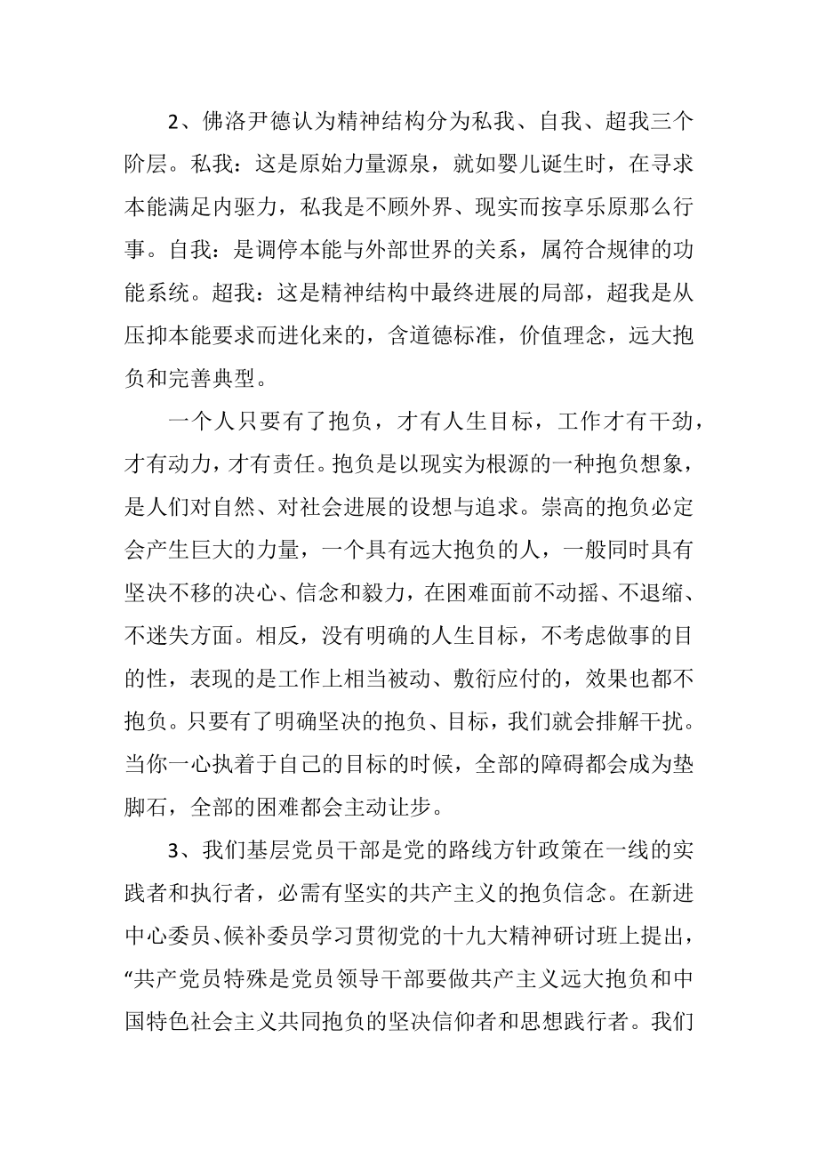 2023年水保局长在干部学习培训会讲话.docx_第2页