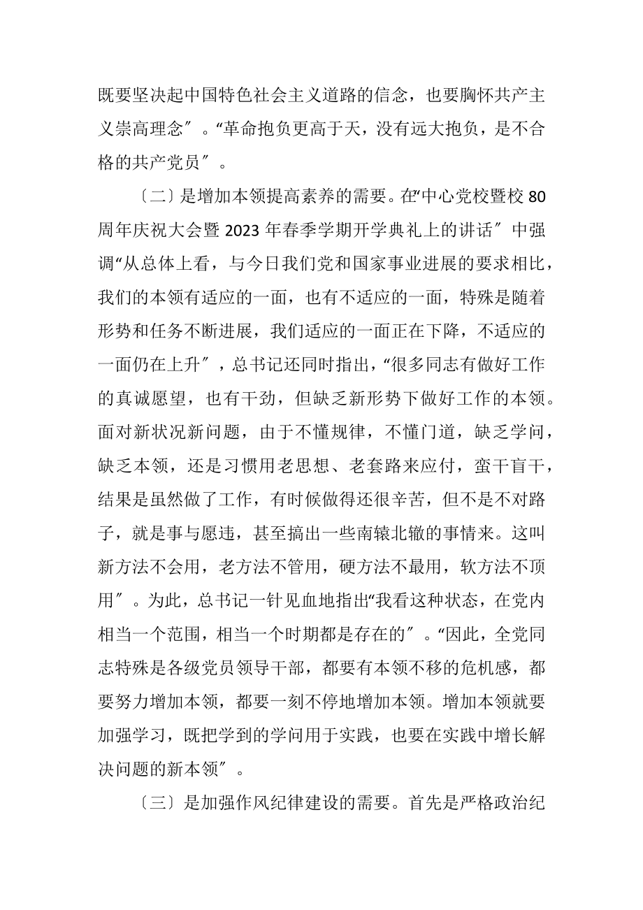 2023年水保局长在干部学习培训会讲话.docx_第3页