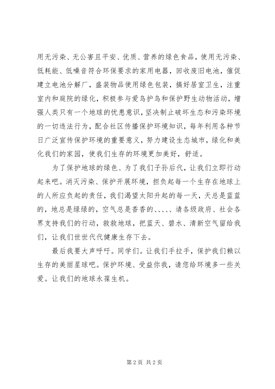 2023年学校垃圾分类处理倡议书.docx_第2页