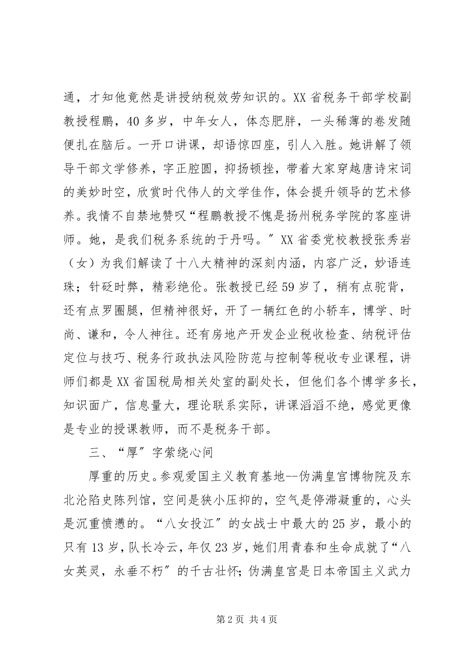 2023年副科级领导干部培训学习心得体会.docx_第2页