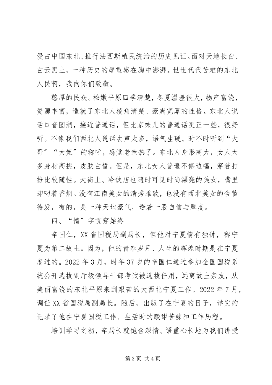 2023年副科级领导干部培训学习心得体会.docx_第3页