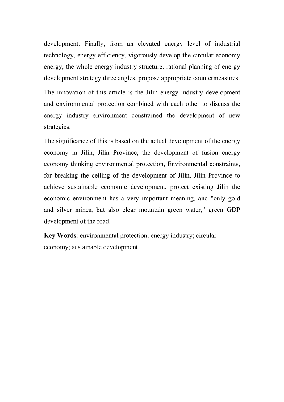 2023年环境约束下吉林省能源经济发展研究.doc_第3页