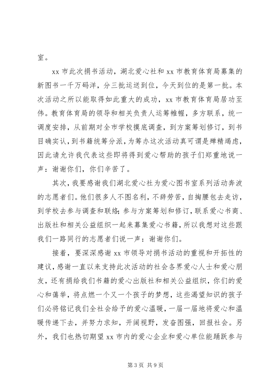 2023年爱心图书室捐书挂牌新编.docx_第3页