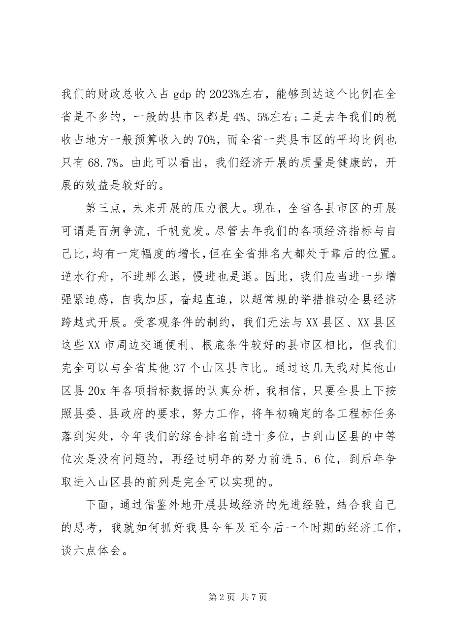 2023年县委中心组关于县域经济的讲话.docx_第2页