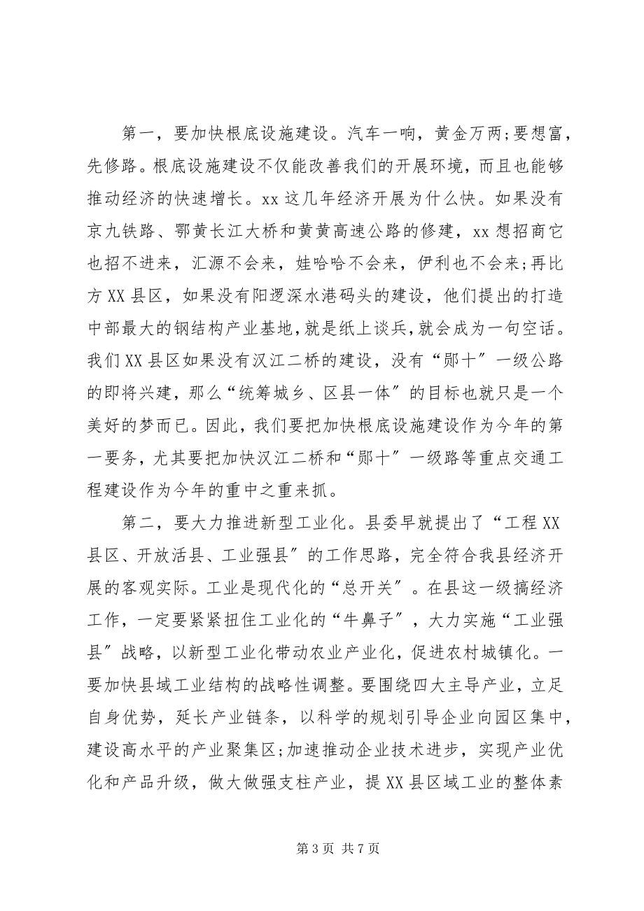 2023年县委中心组关于县域经济的讲话.docx_第3页