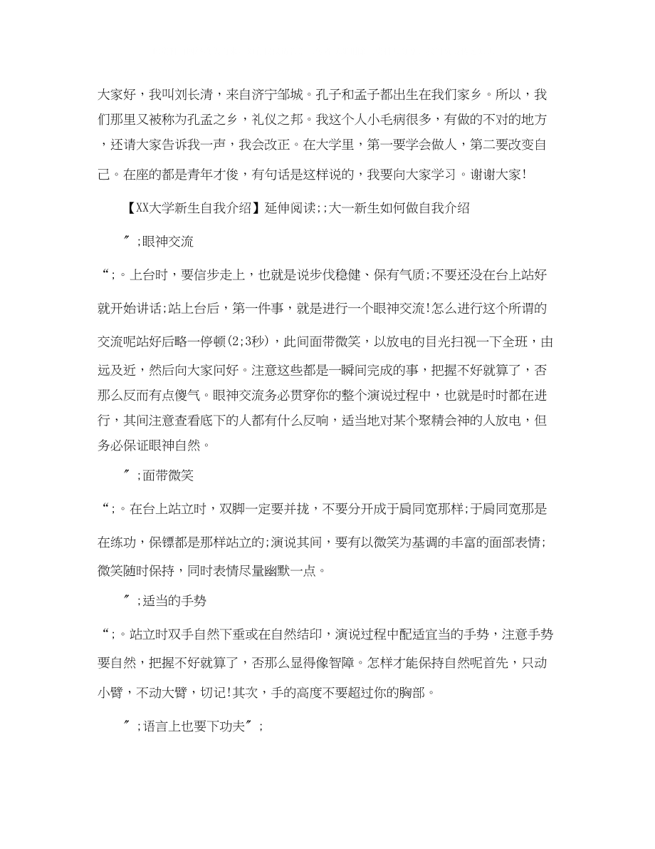 2023年大学新生自我介绍.docx_第2页