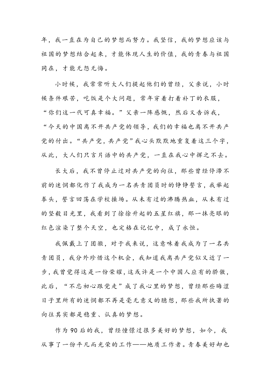 2022年“喜迎二十大永远跟党走奋进新征程”主题征文（2篇）汇编.docx_第3页