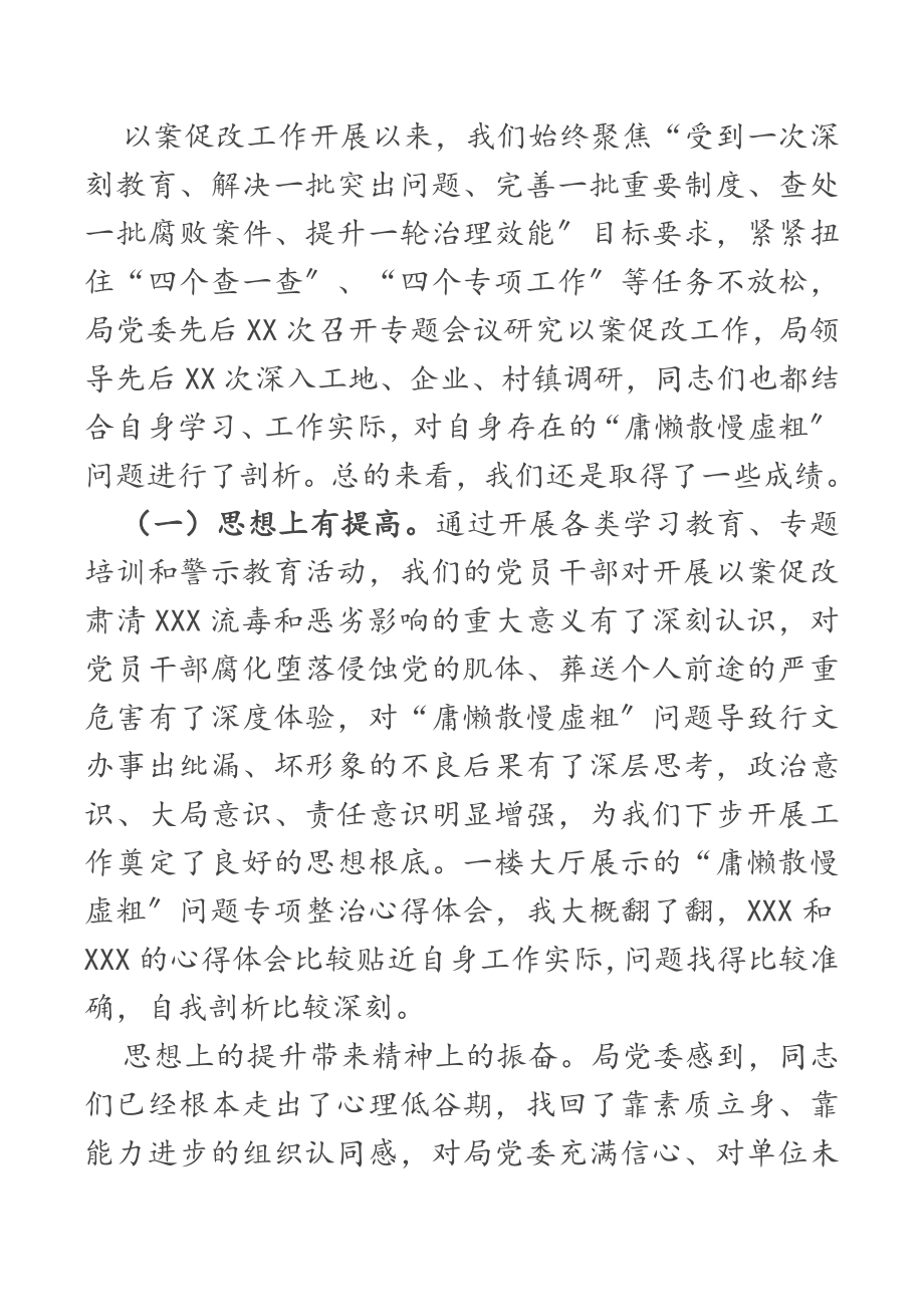 2023年局领导在以案促改工作推进会上的讲话.docx_第2页