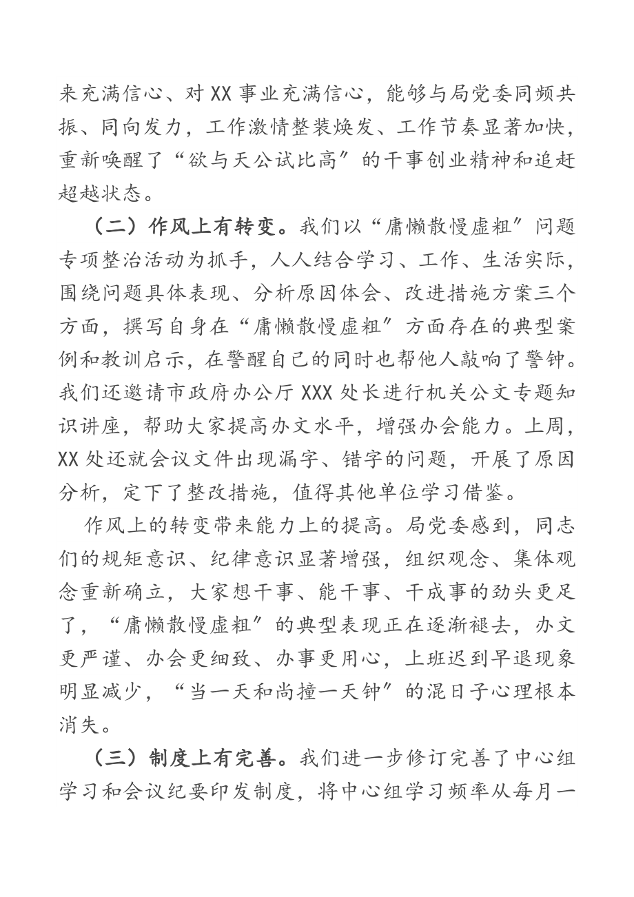 2023年局领导在以案促改工作推进会上的讲话.docx_第3页