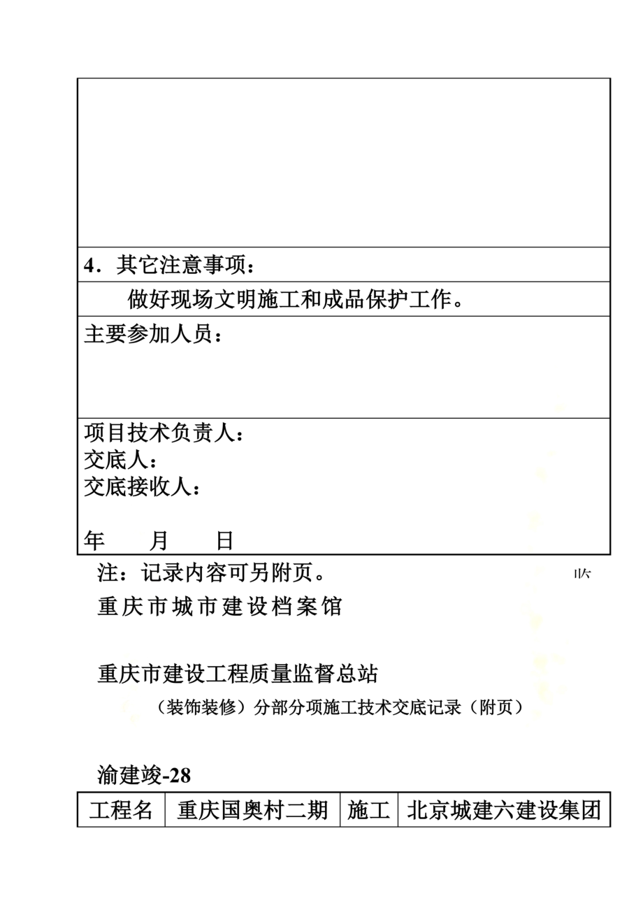 高层外墙抹灰技术交底(同名8248).doc_第3页