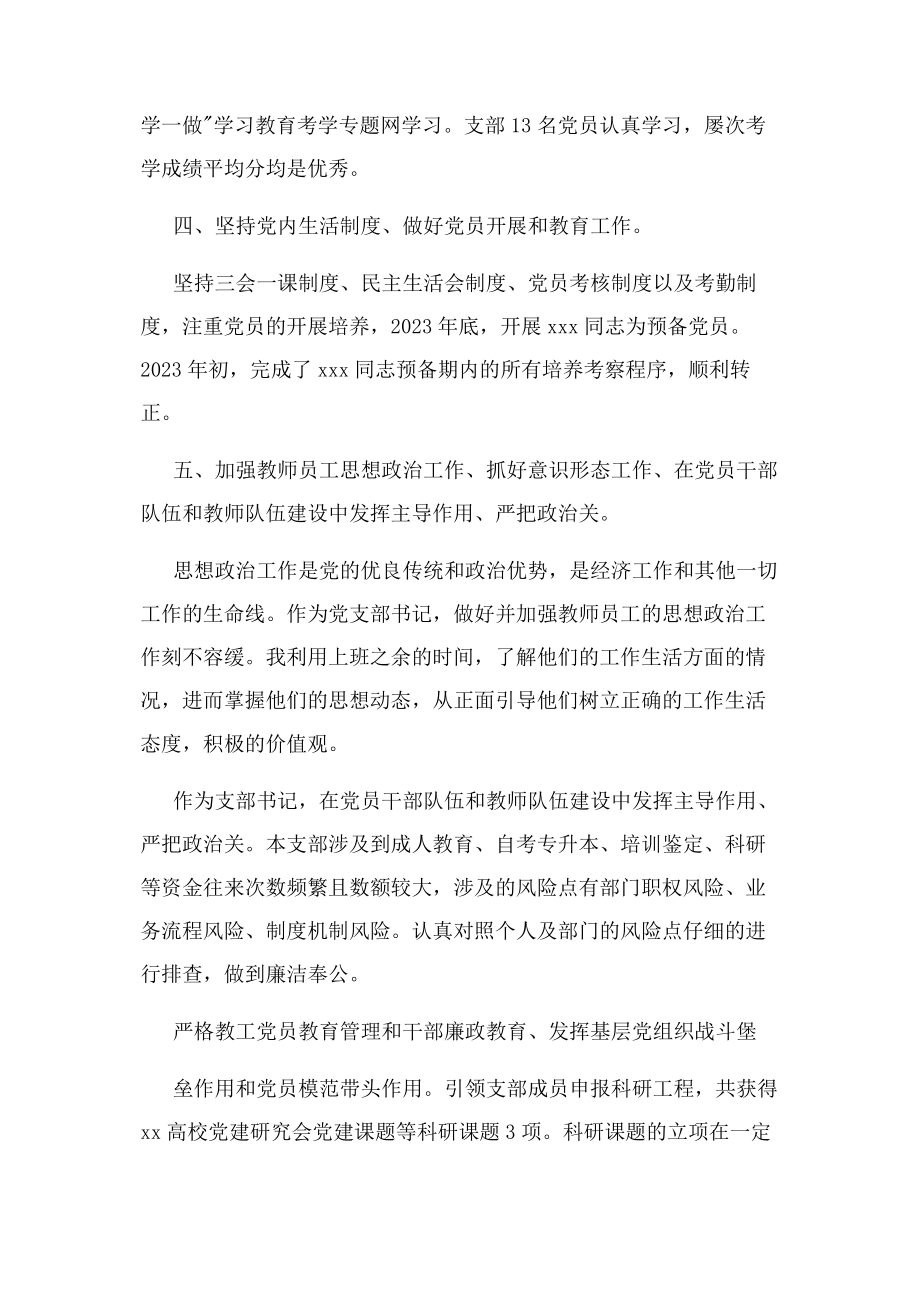 2023年党支部书记基层党建工作述职发言提纲2.docx_第3页