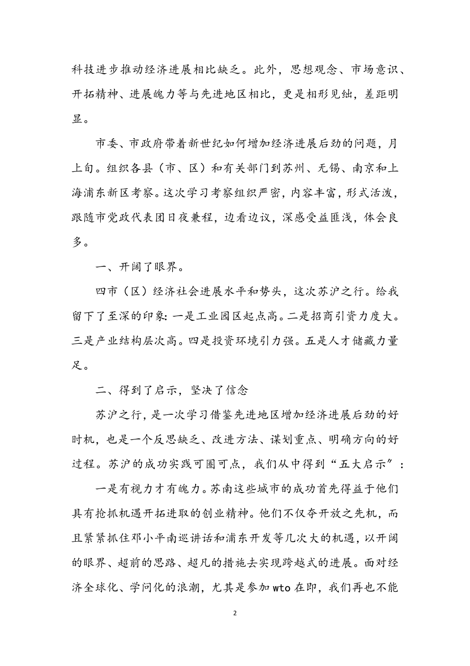 2023年经济发展提高后劲考察.docx_第2页