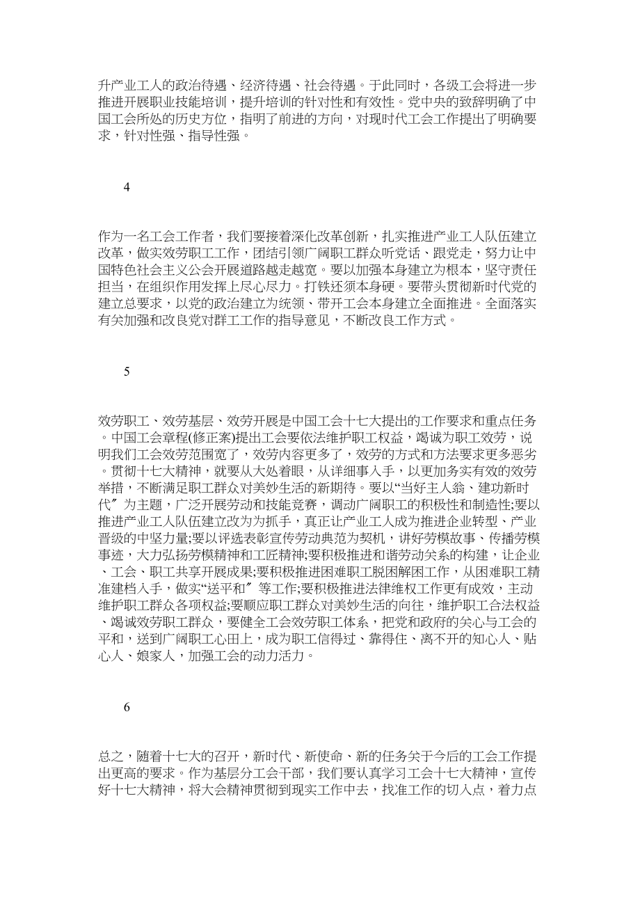 2023年工会十七大精神学习心得.docx_第2页