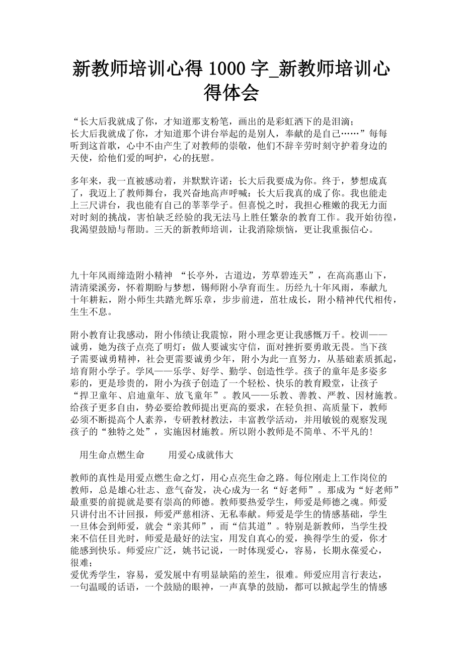 2023年新教师培训心得1000字新教师培训心得体会.doc_第1页