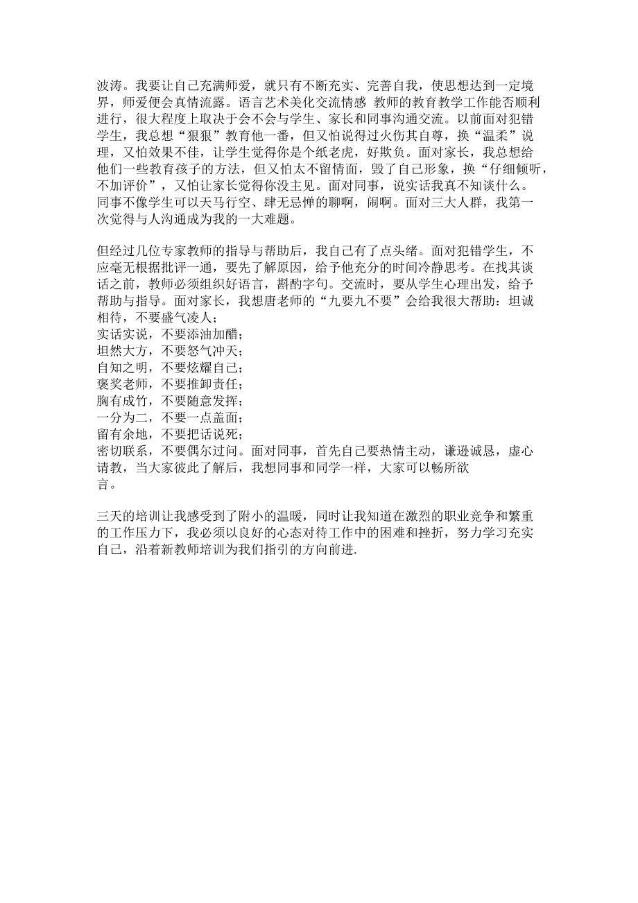 2023年新教师培训心得1000字新教师培训心得体会.doc_第2页