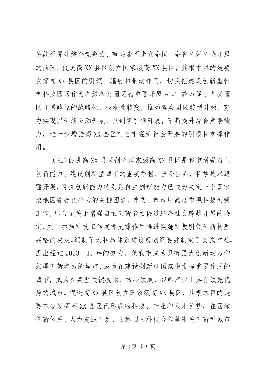 2023年市区创建高XX县区意见.docx_第2页