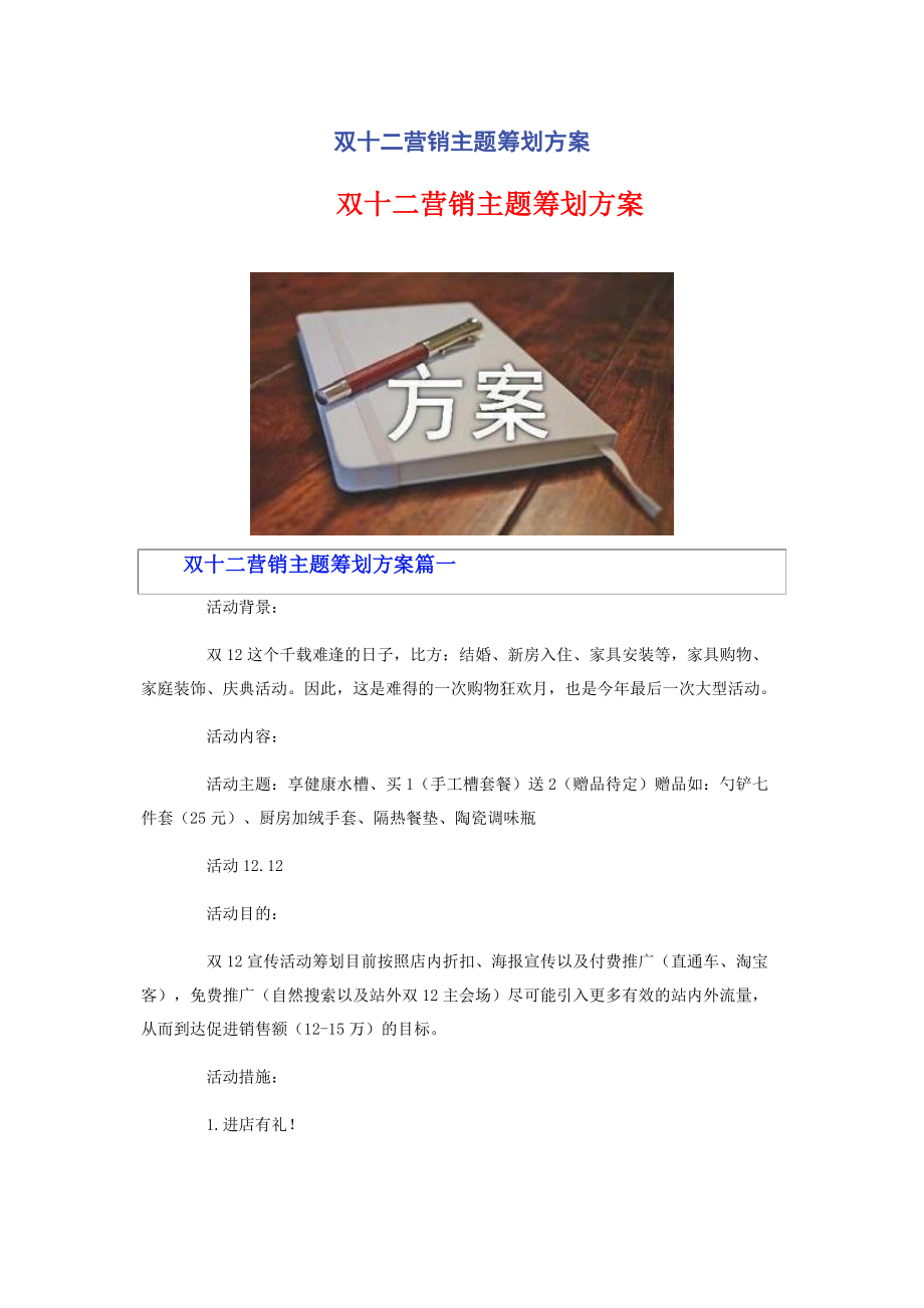 2023年双十二营销主题策划方案.docx_第1页