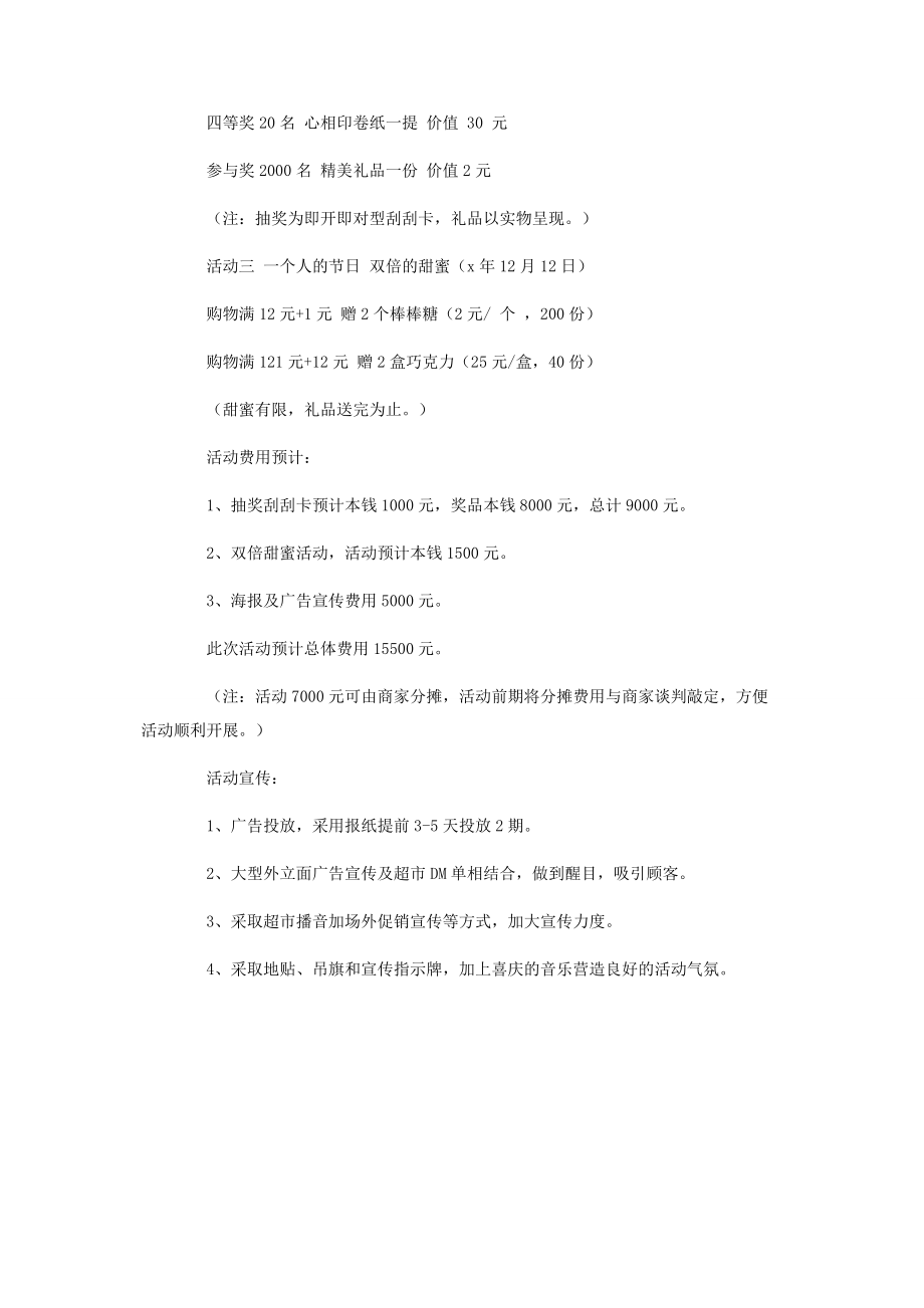 2023年双十二营销主题策划方案.docx_第3页